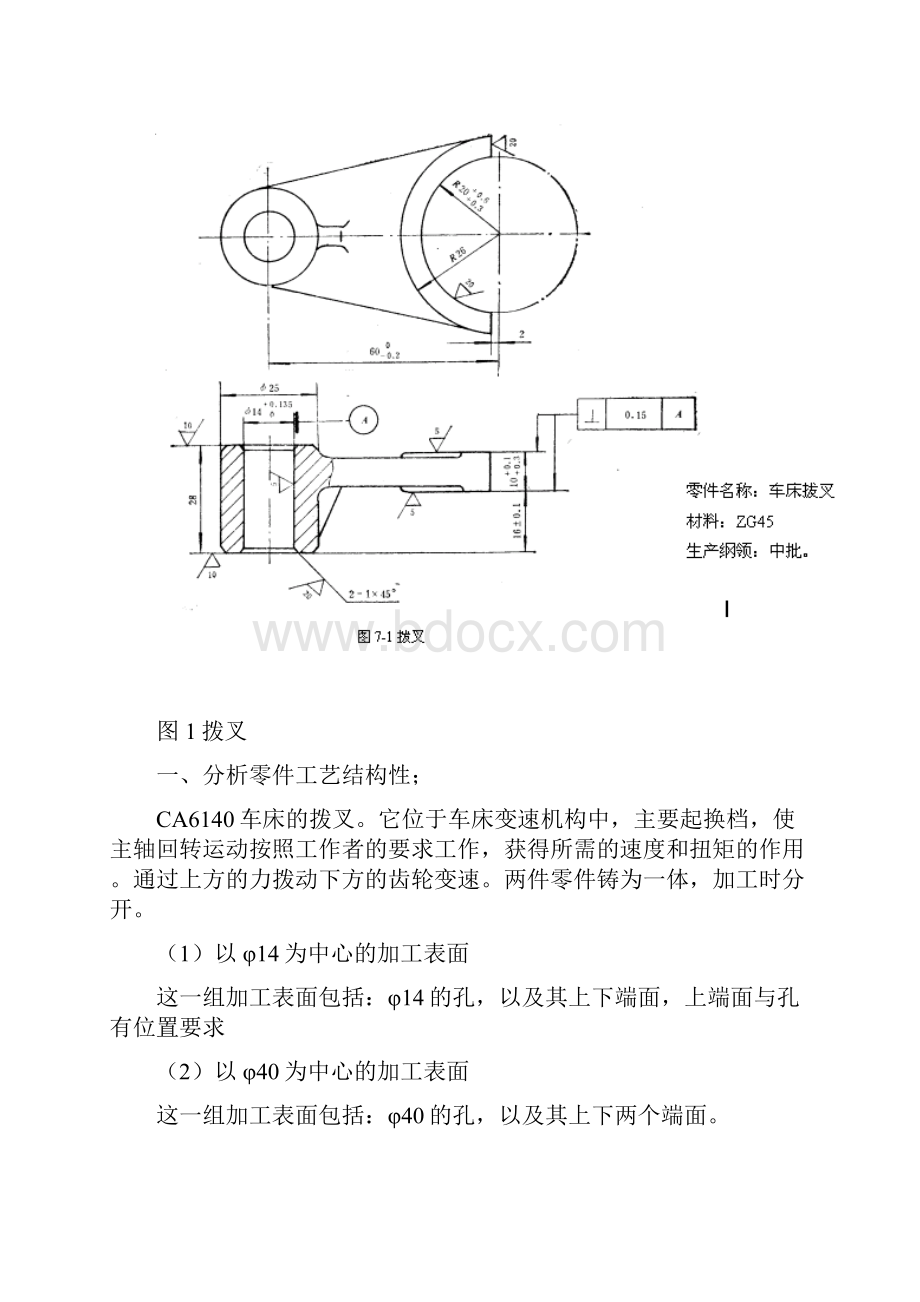 拨叉零件加工完成图所示拨叉零件加工文档格式.docx_第3页