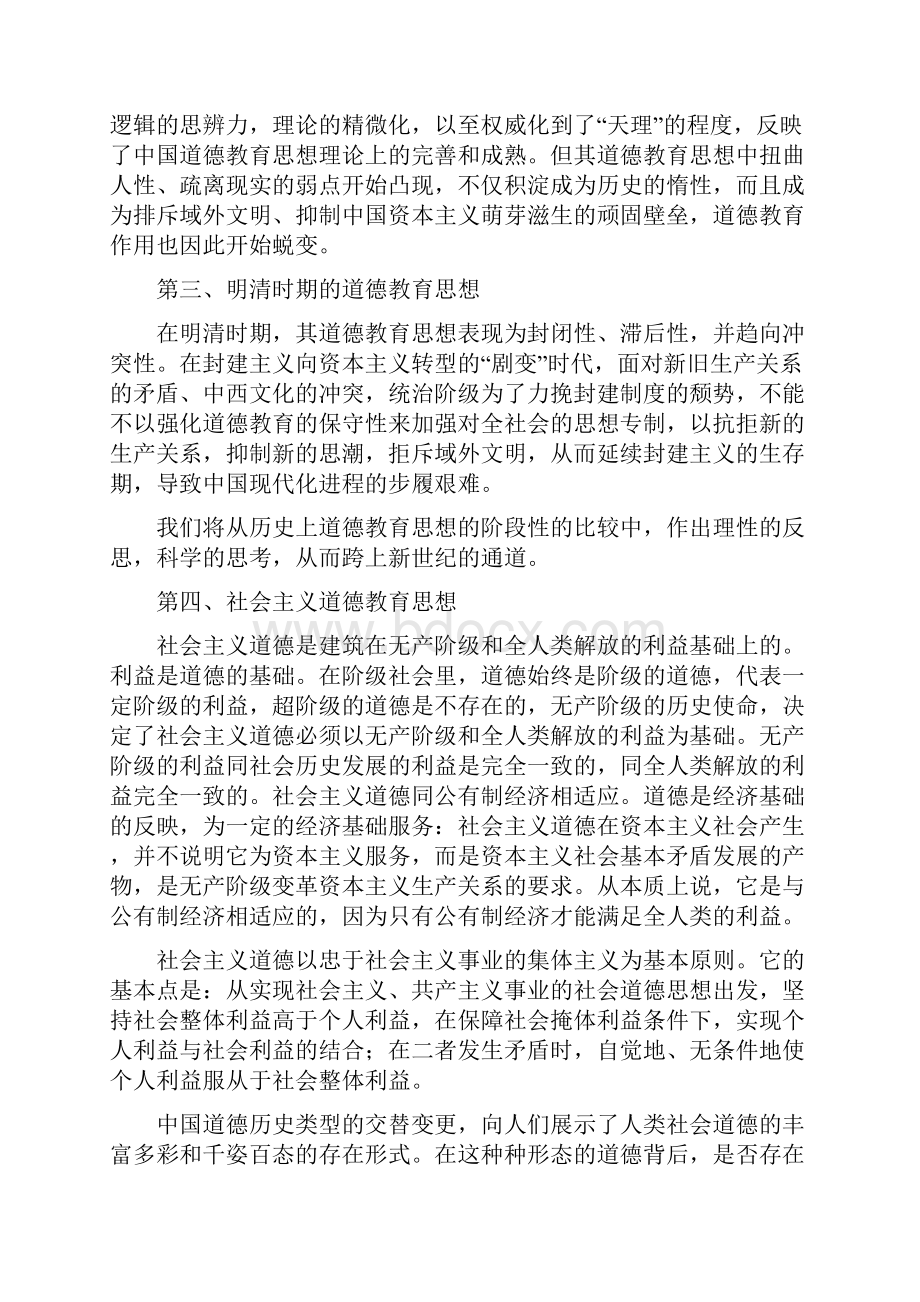 中国道德教育的历史.docx_第3页