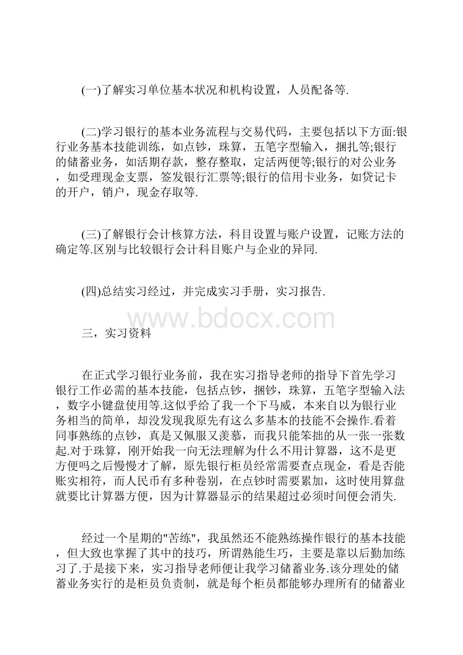 精选银行实习总结.docx_第2页