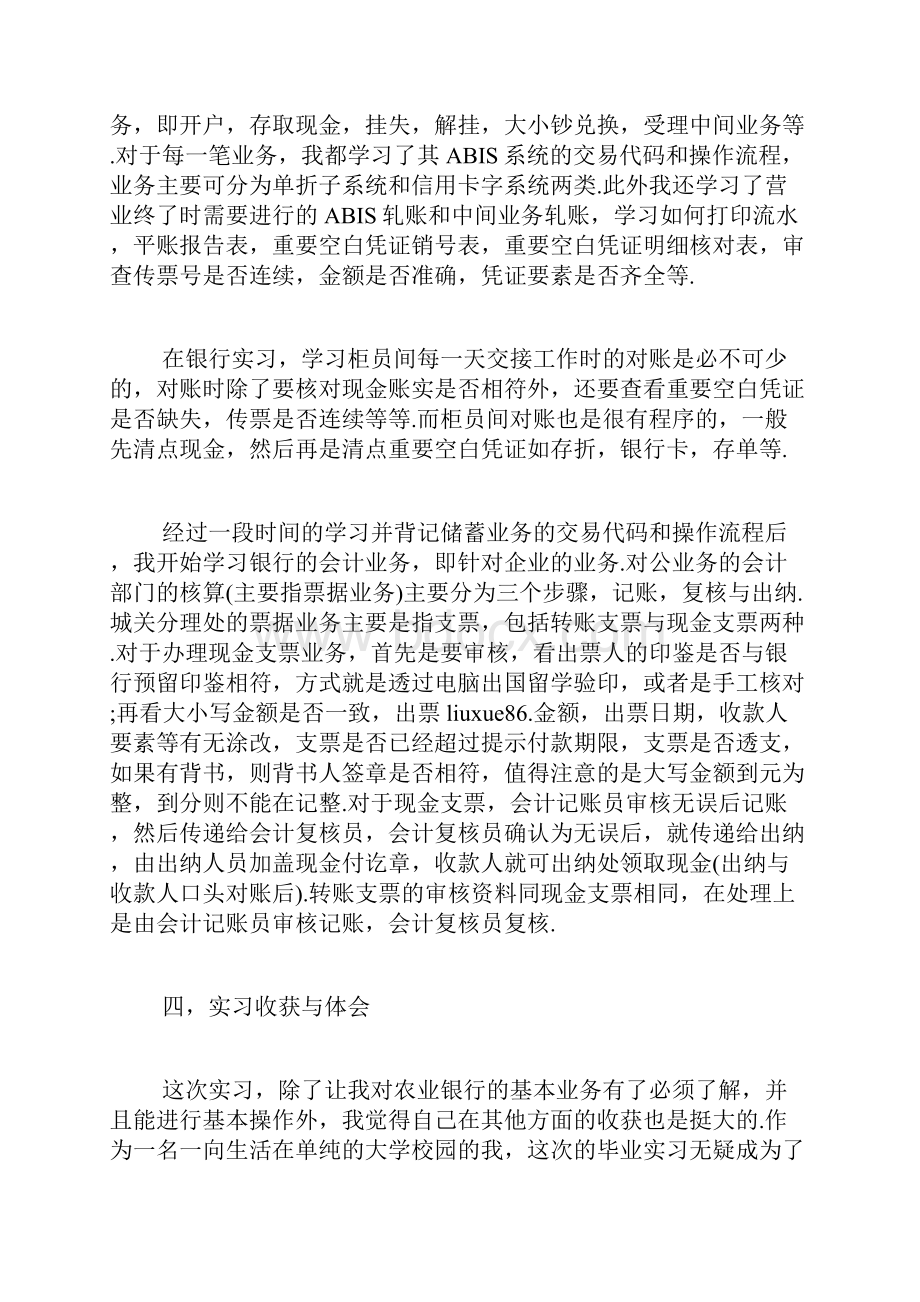 精选银行实习总结.docx_第3页