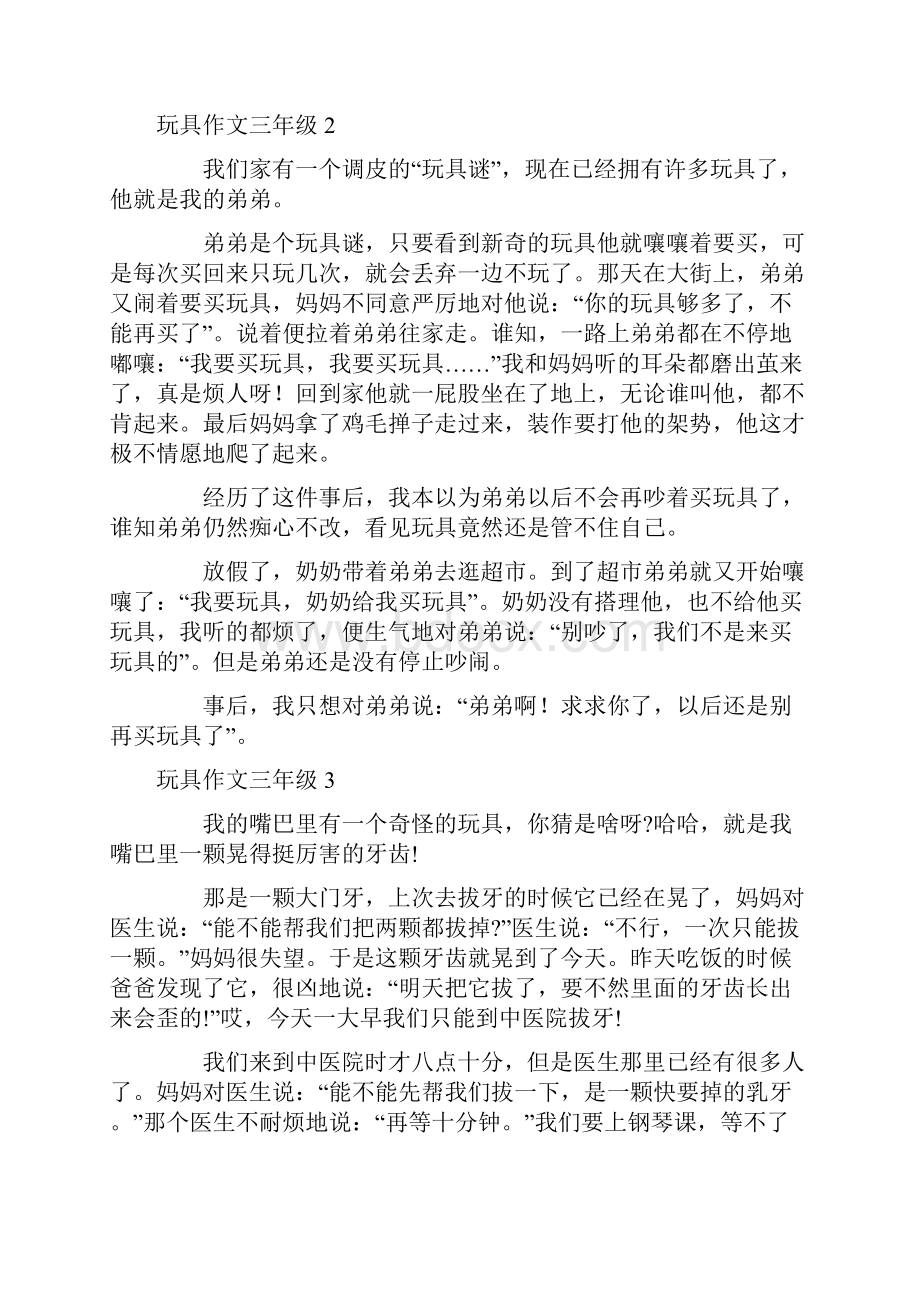 玩具作文三年级.docx_第2页