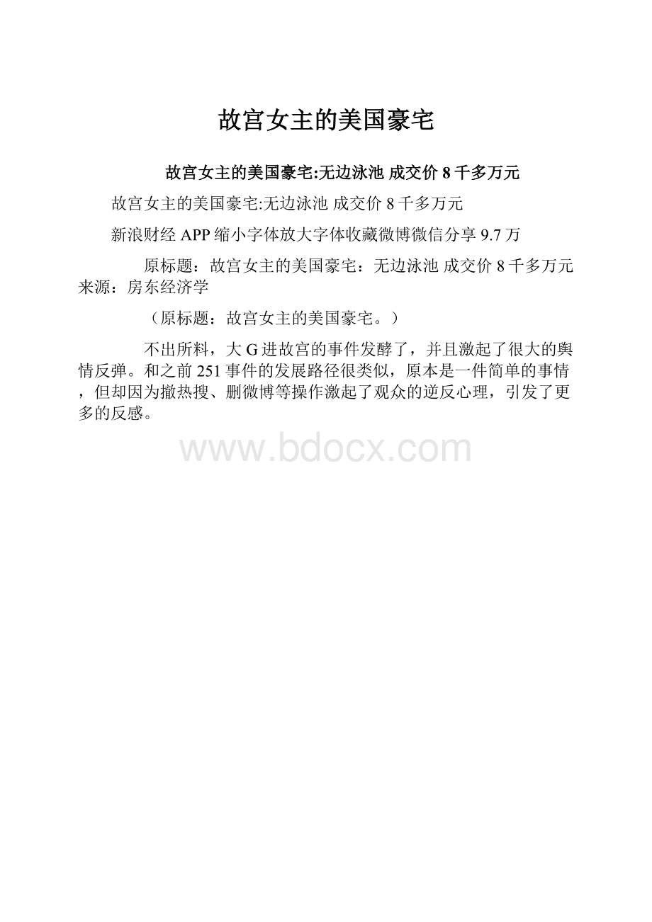 故宫女主的美国豪宅.docx_第1页