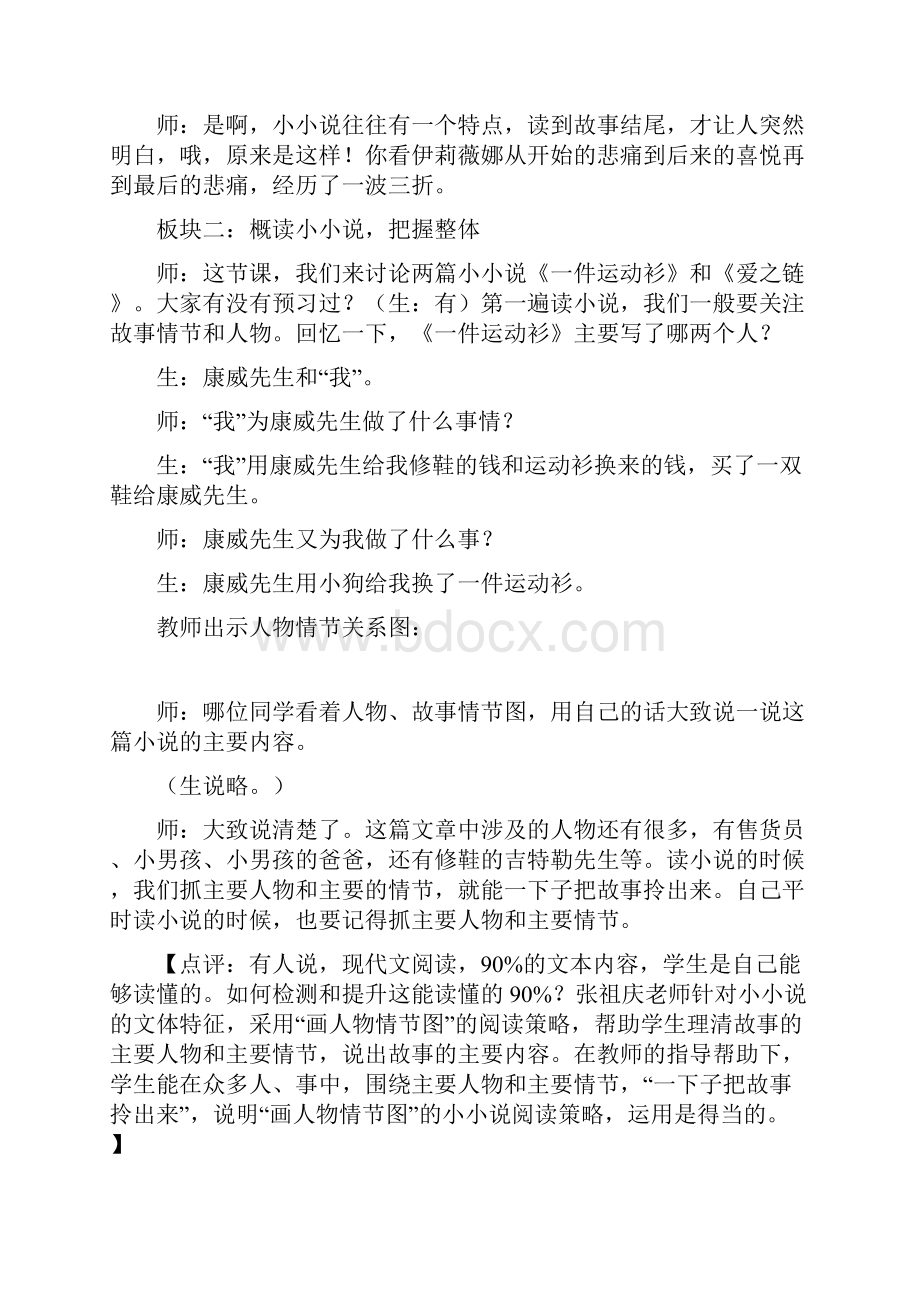 高段群文阅读课例小小说阅读策略.docx_第3页