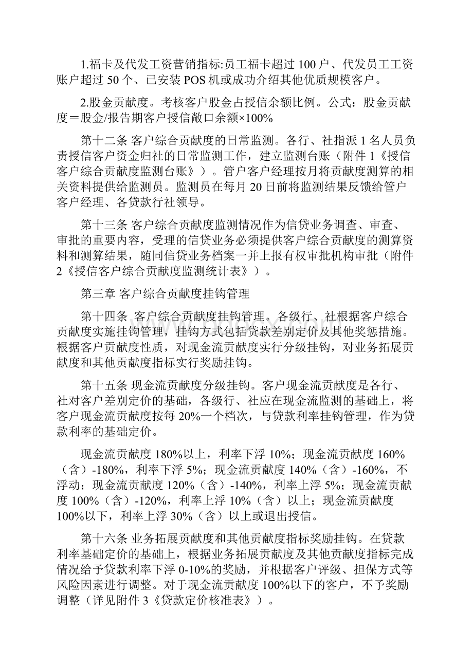 农村合作银行授信客户综合贡献度管理办法讲解文档格式.docx_第3页