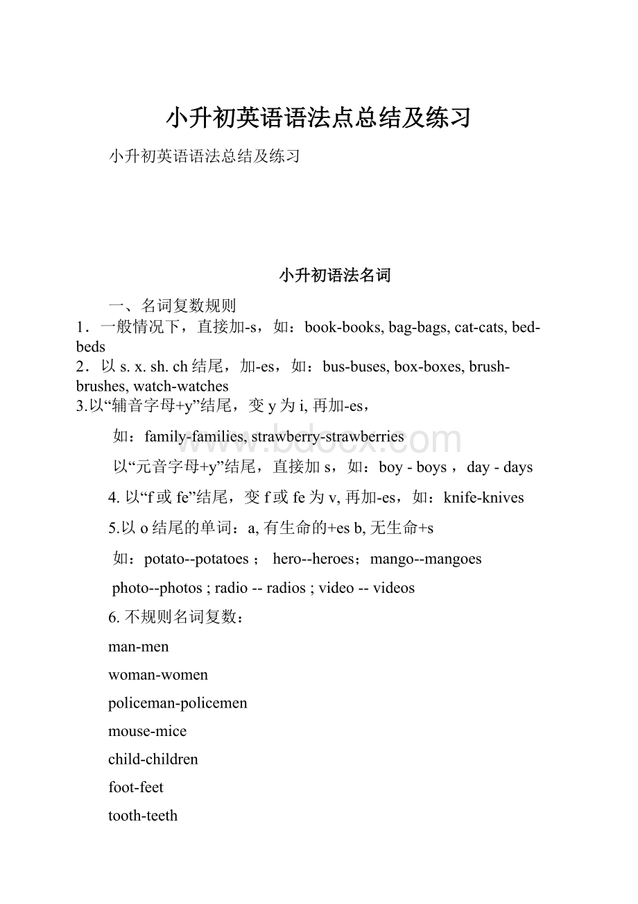 小升初英语语法点总结及练习Word文档下载推荐.docx