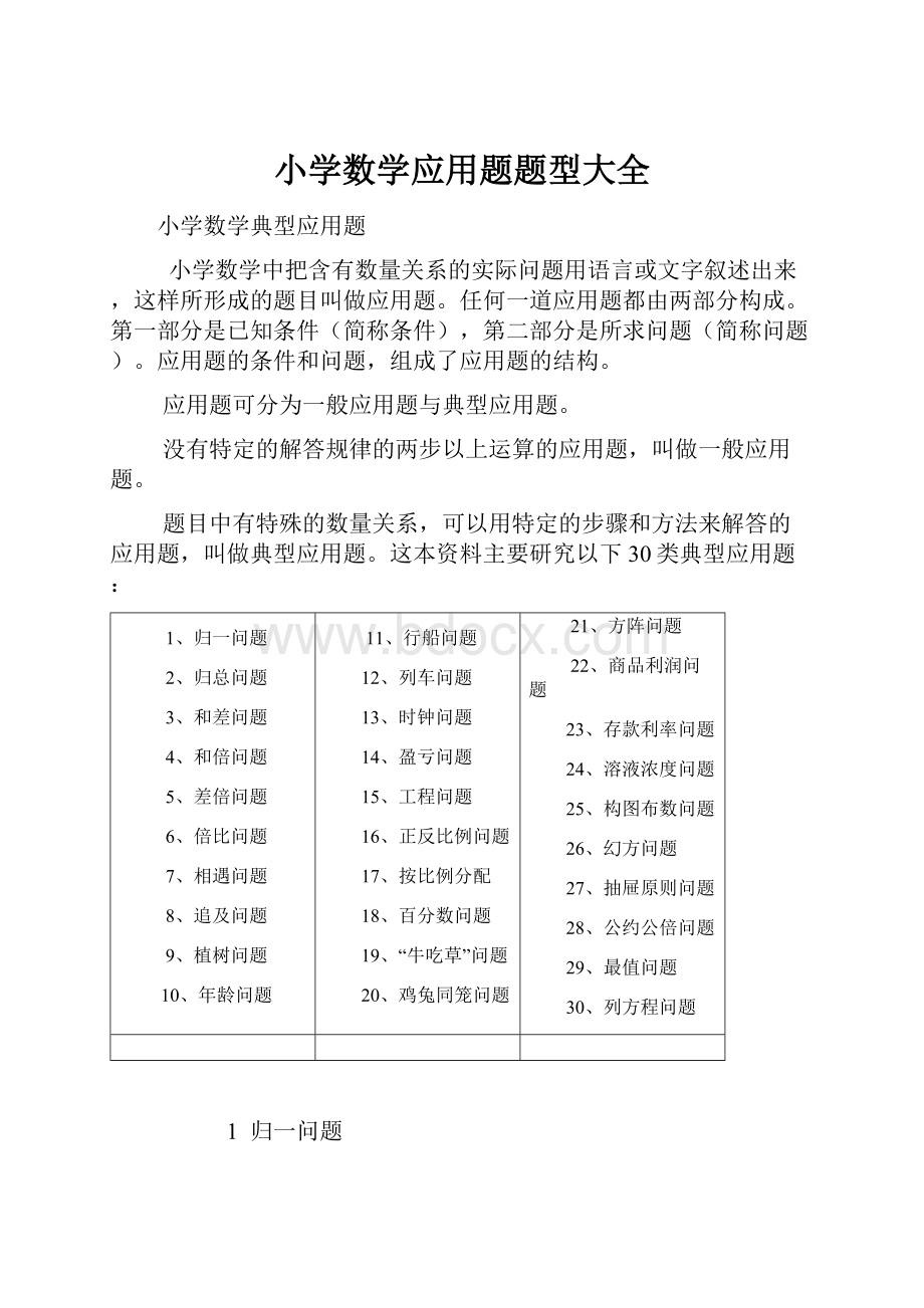 小学数学应用题题型大全.docx