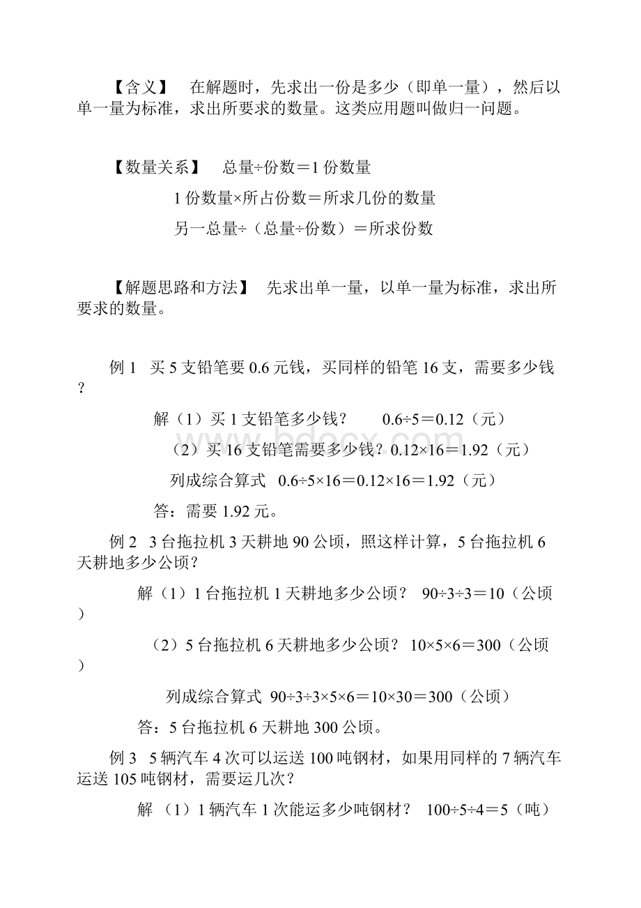 小学数学应用题题型大全文档格式.docx_第2页