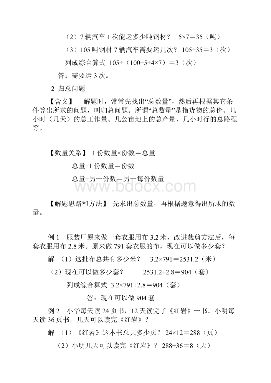 小学数学应用题题型大全文档格式.docx_第3页