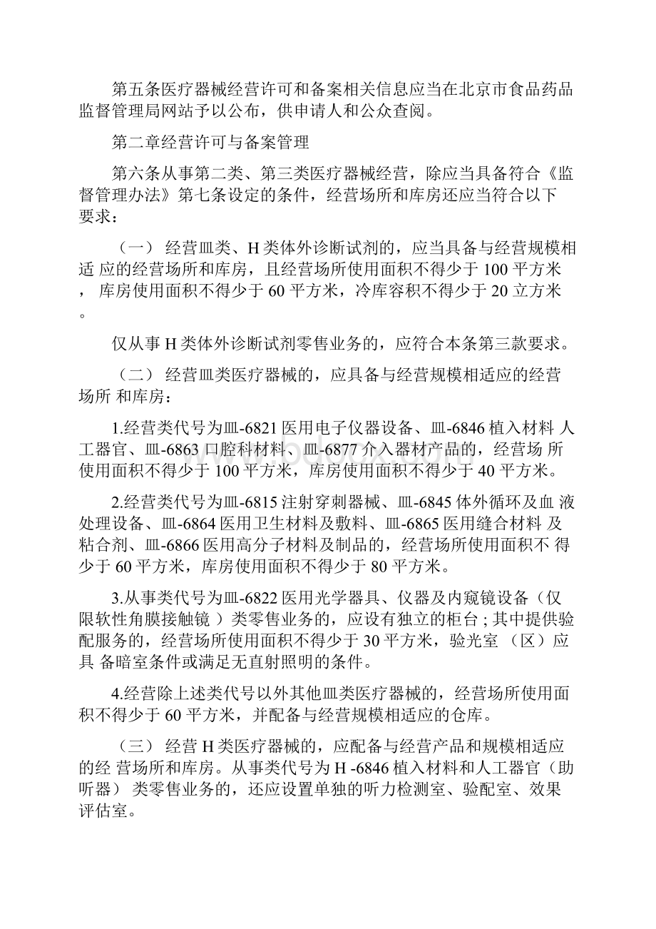 北京市药品医疗器械产品注册收费实施细则.docx_第2页