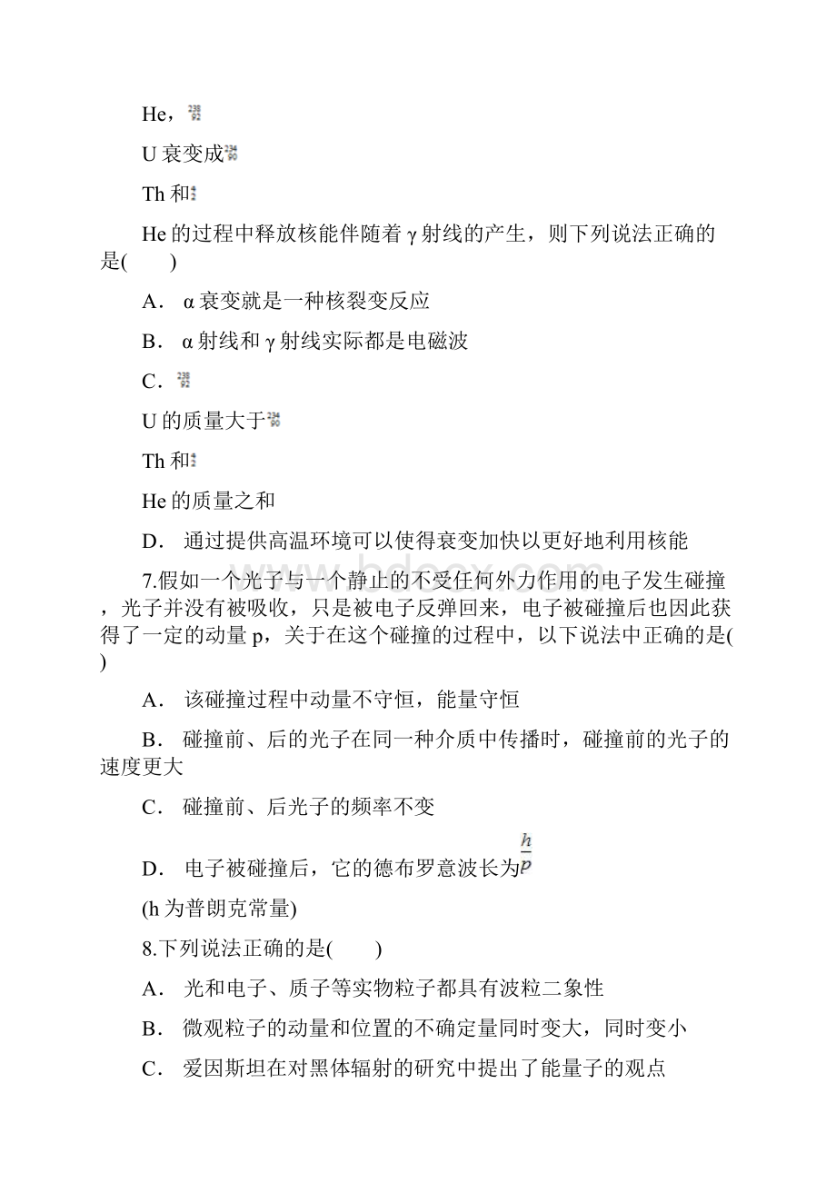 人教版高中物理选修35综合测试包含答案Word文档格式.docx_第3页