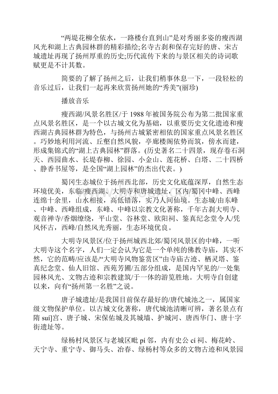 关于旅游的广播稿文档格式.docx_第2页