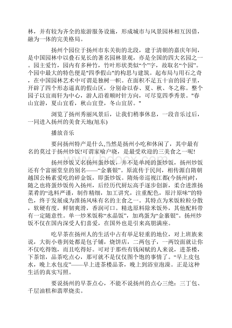 关于旅游的广播稿文档格式.docx_第3页