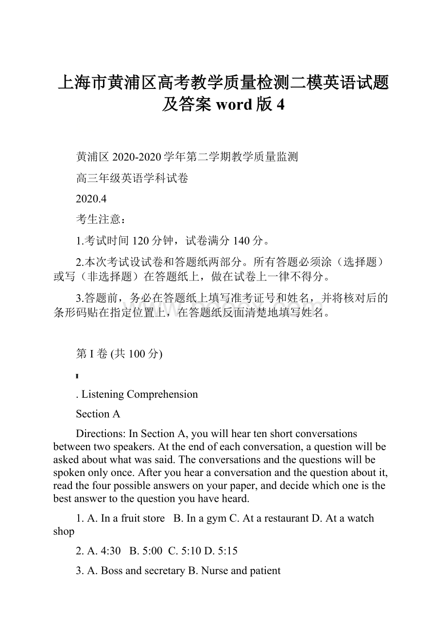 上海市黄浦区高考教学质量检测二模英语试题及答案word版4文档格式.docx_第1页