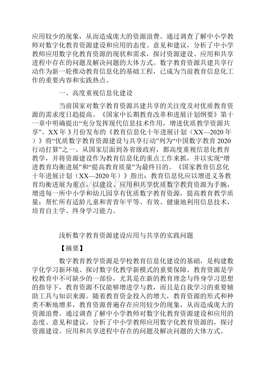 浅析数字教育资源建设应用与共享的实践问题.docx_第2页