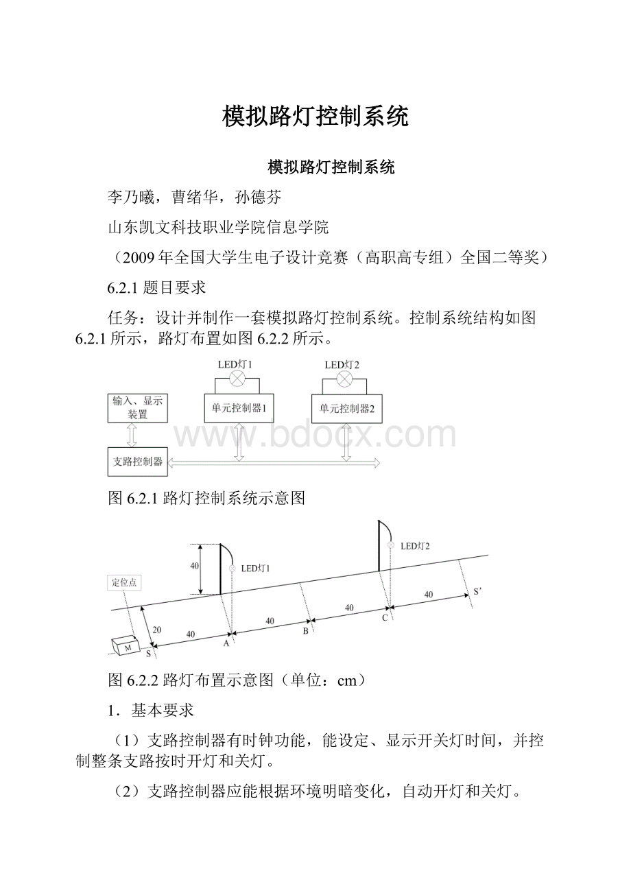 模拟路灯控制系统Word文档下载推荐.docx