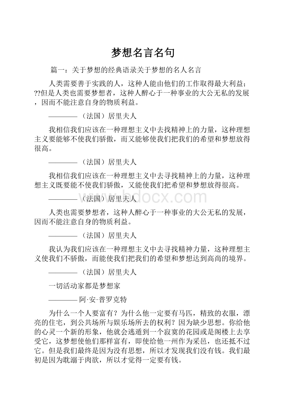 梦想名言名句.docx