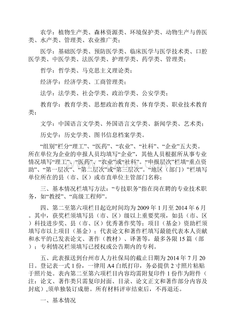 台州211人才工程培养人员推荐人选情况一览表.docx_第3页