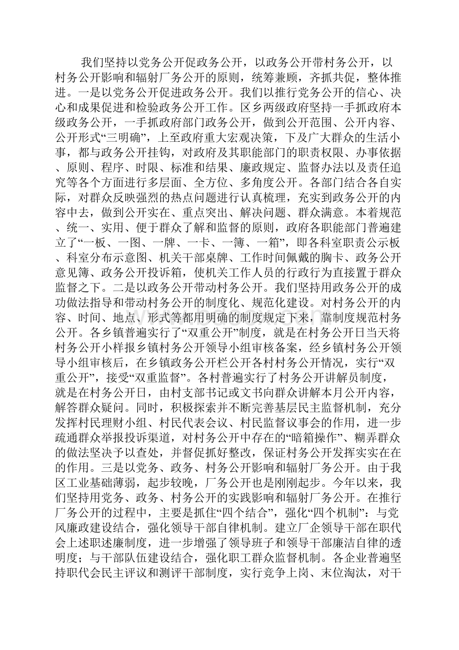 政务公开经验交流材料文档2篇.docx_第3页