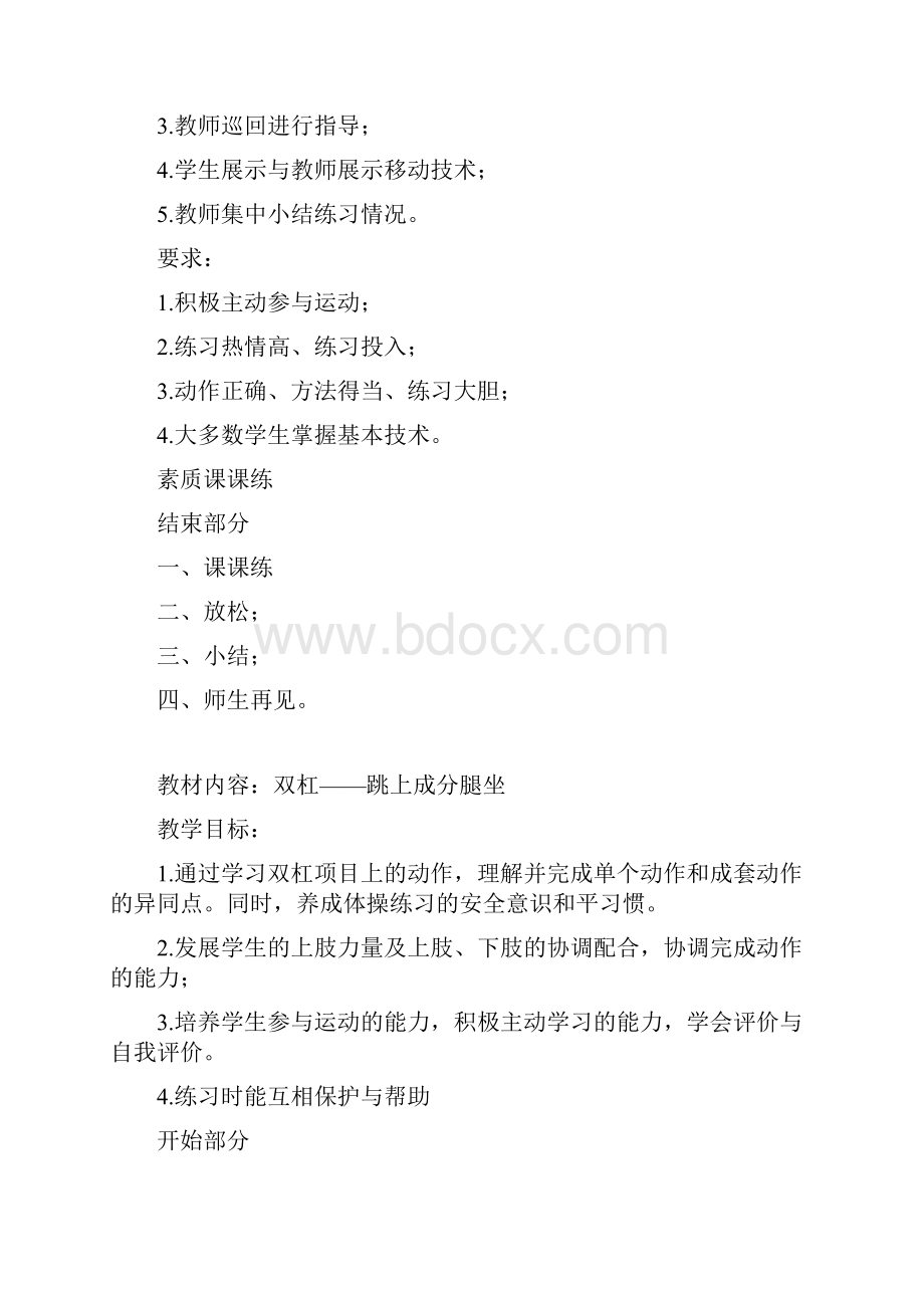 双杠教案.docx_第3页