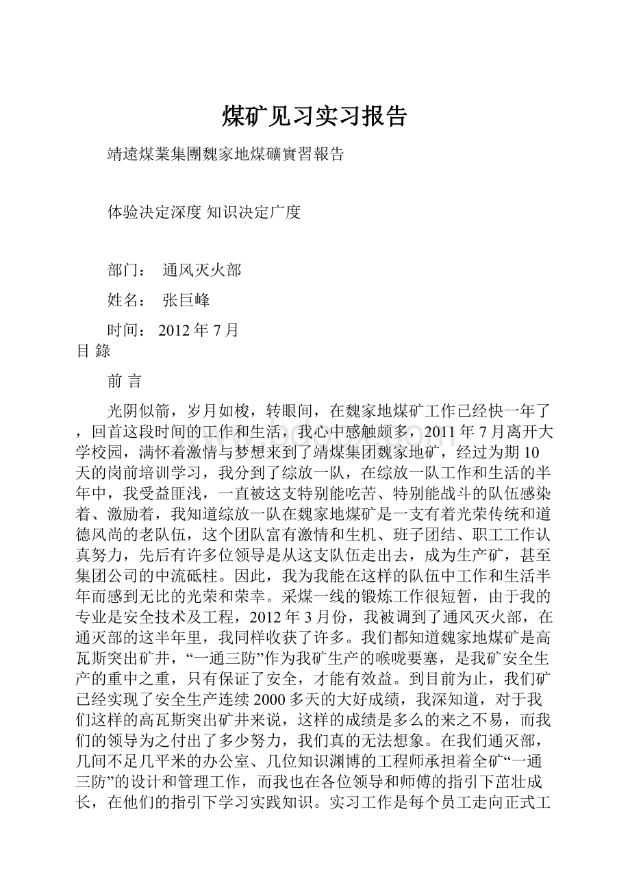 煤矿见习实习报告.docx_第1页