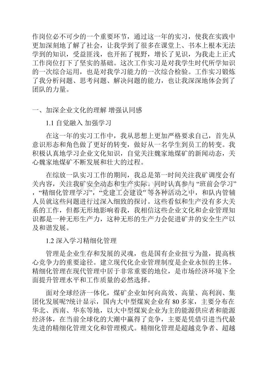 煤矿见习实习报告.docx_第2页