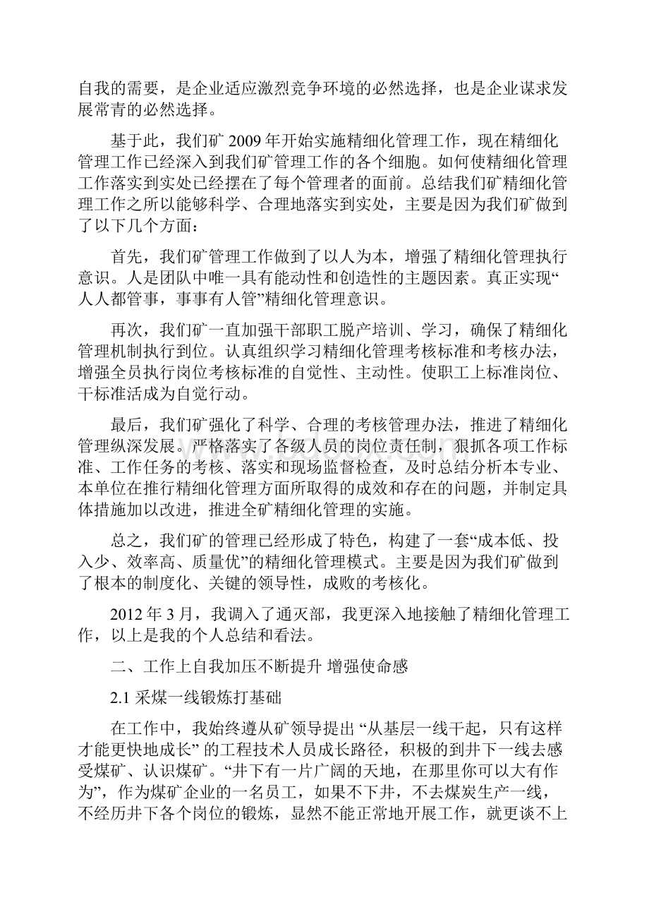 煤矿见习实习报告.docx_第3页