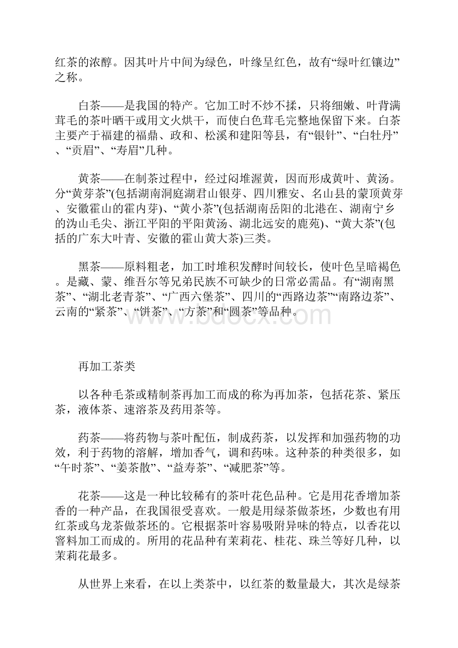 茶的种类及喝茶的利弊Word格式文档下载.docx_第3页