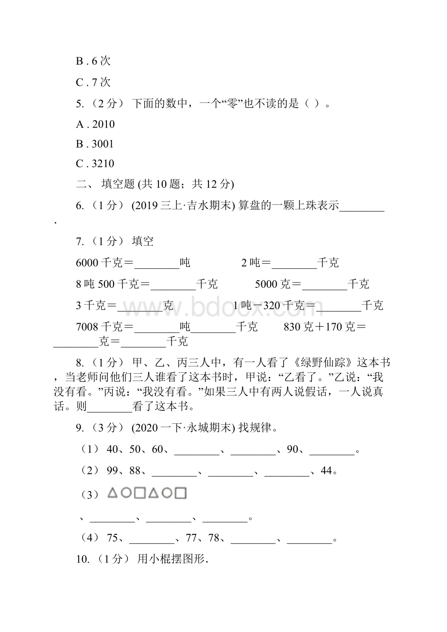 辽宁省盘锦市数学二年级下册期末模拟卷.docx_第2页