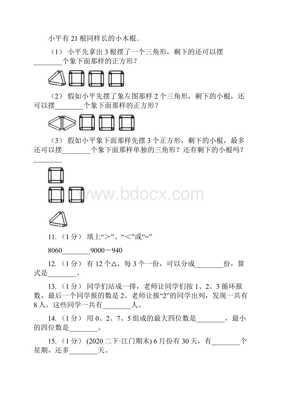 辽宁省盘锦市数学二年级下册期末模拟卷.docx_第3页