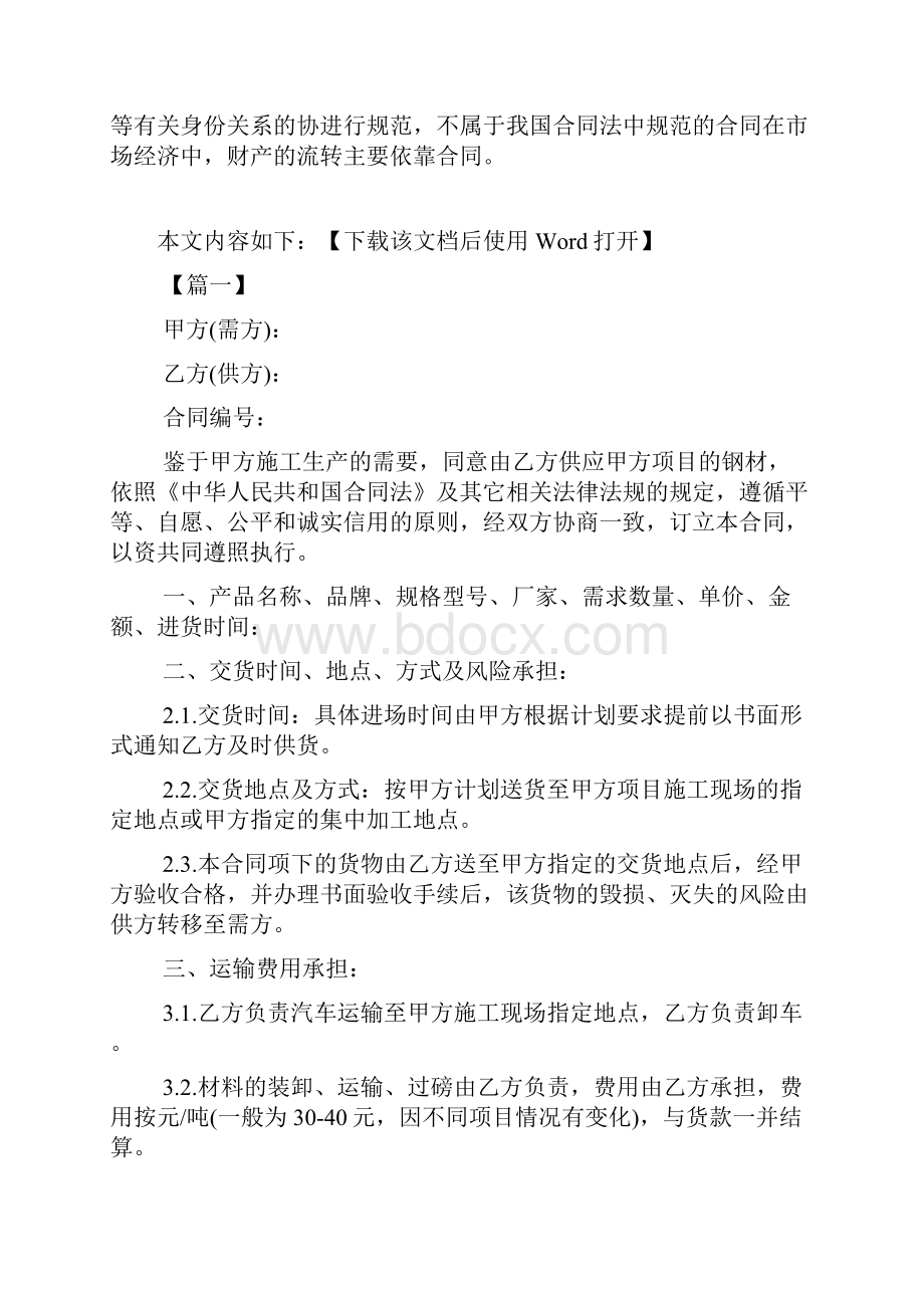 钢材材料采购合同范本文档Word下载.docx_第2页