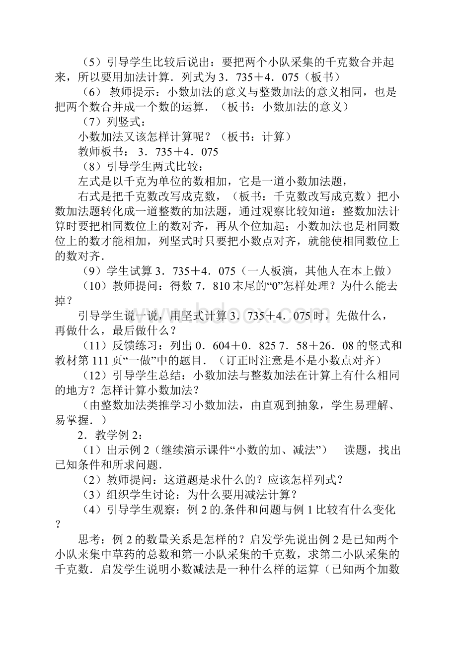 四年级数学小数加法减法教案文档格式.docx_第3页