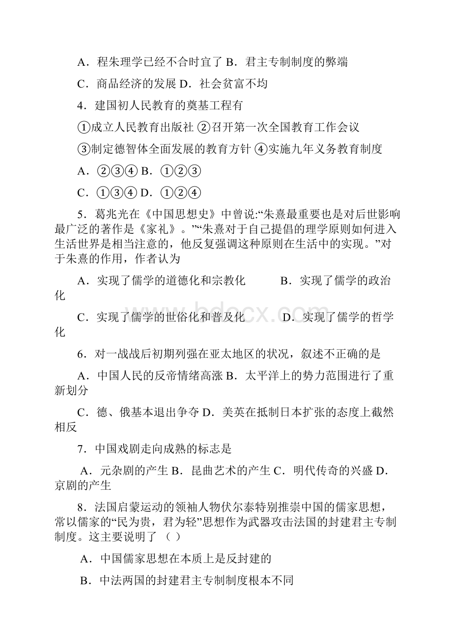 湖北省枣阳市白水高中高二月考试题高二历史 Word版含答案.docx_第2页