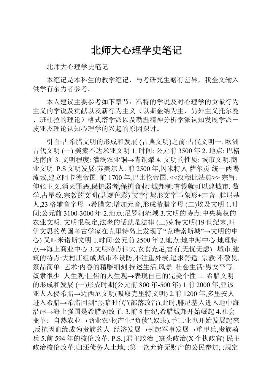 北师大心理学史笔记.docx_第1页