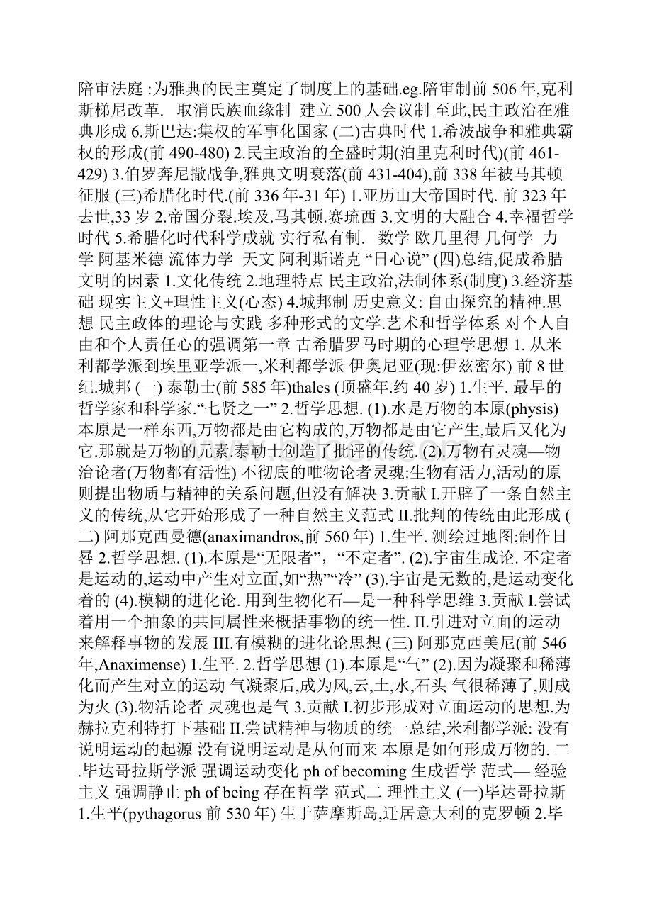 北师大心理学史笔记.docx_第2页