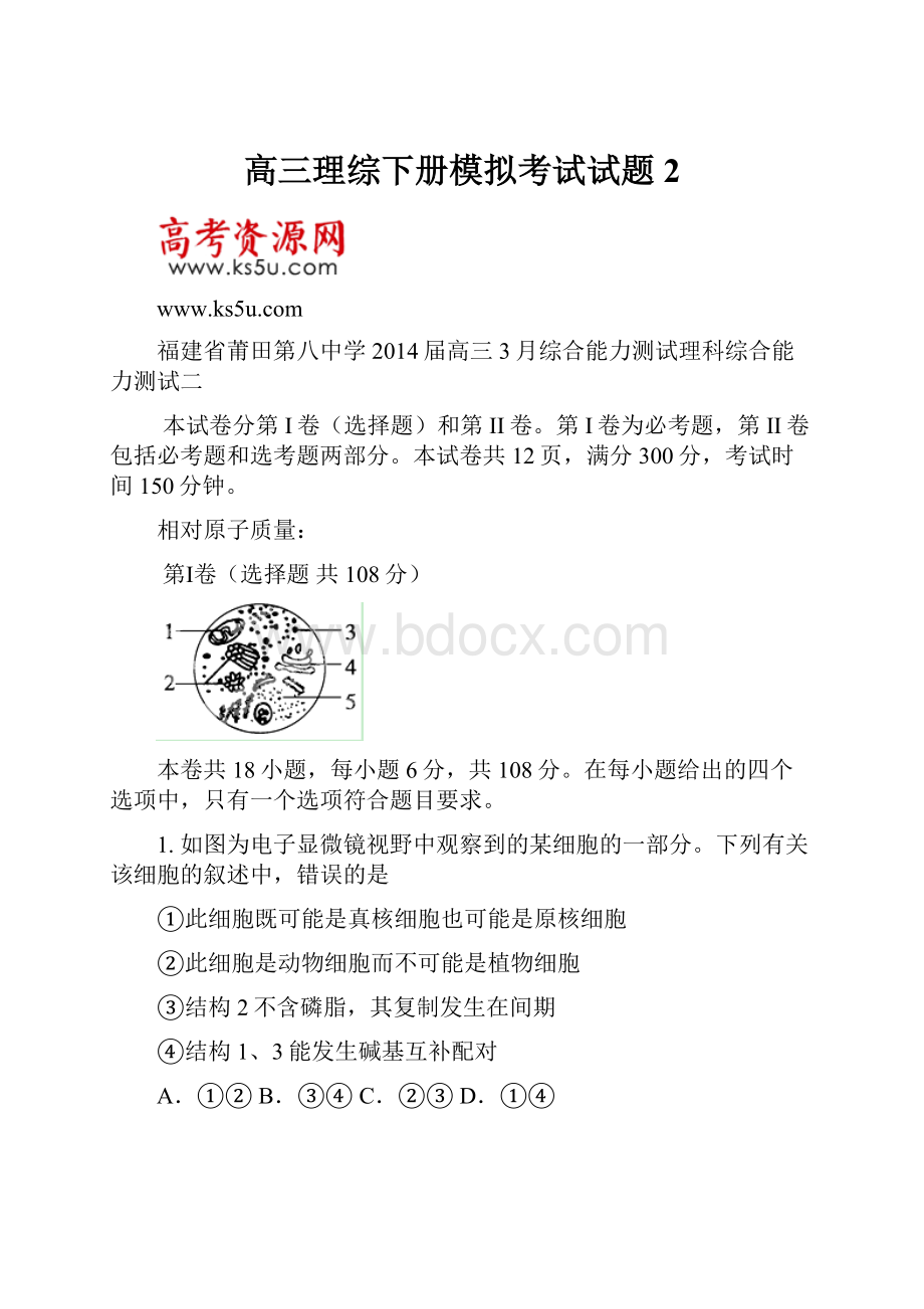 高三理综下册模拟考试试题2.docx