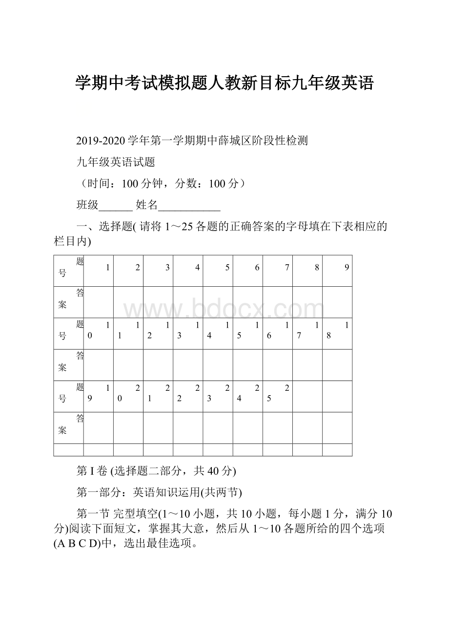 学期中考试模拟题人教新目标九年级英语.docx_第1页