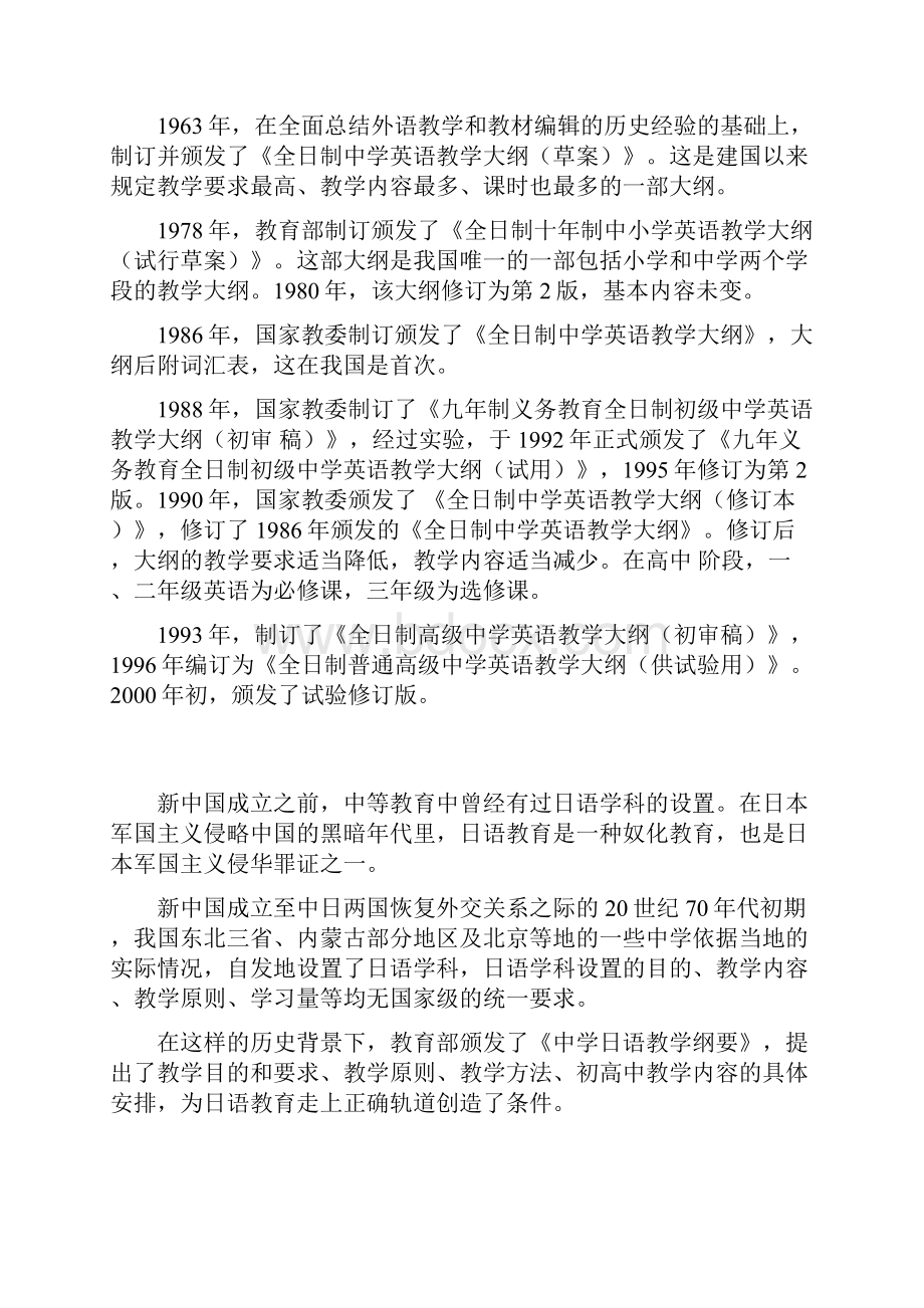 中小学英语教学大纲的进步和问题.docx_第2页