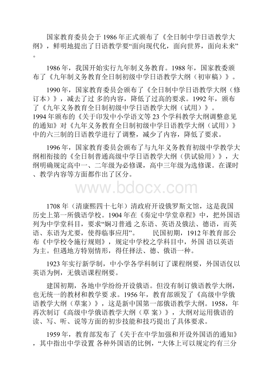 中小学英语教学大纲的进步和问题.docx_第3页