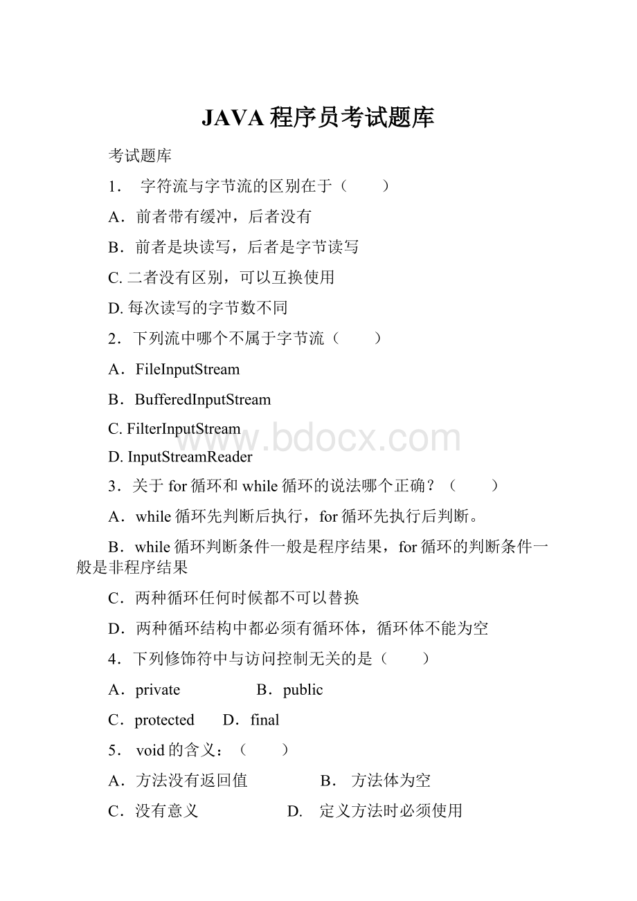 JAVA程序员考试题库.docx_第1页