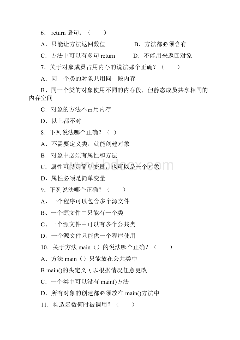 JAVA程序员考试题库.docx_第2页