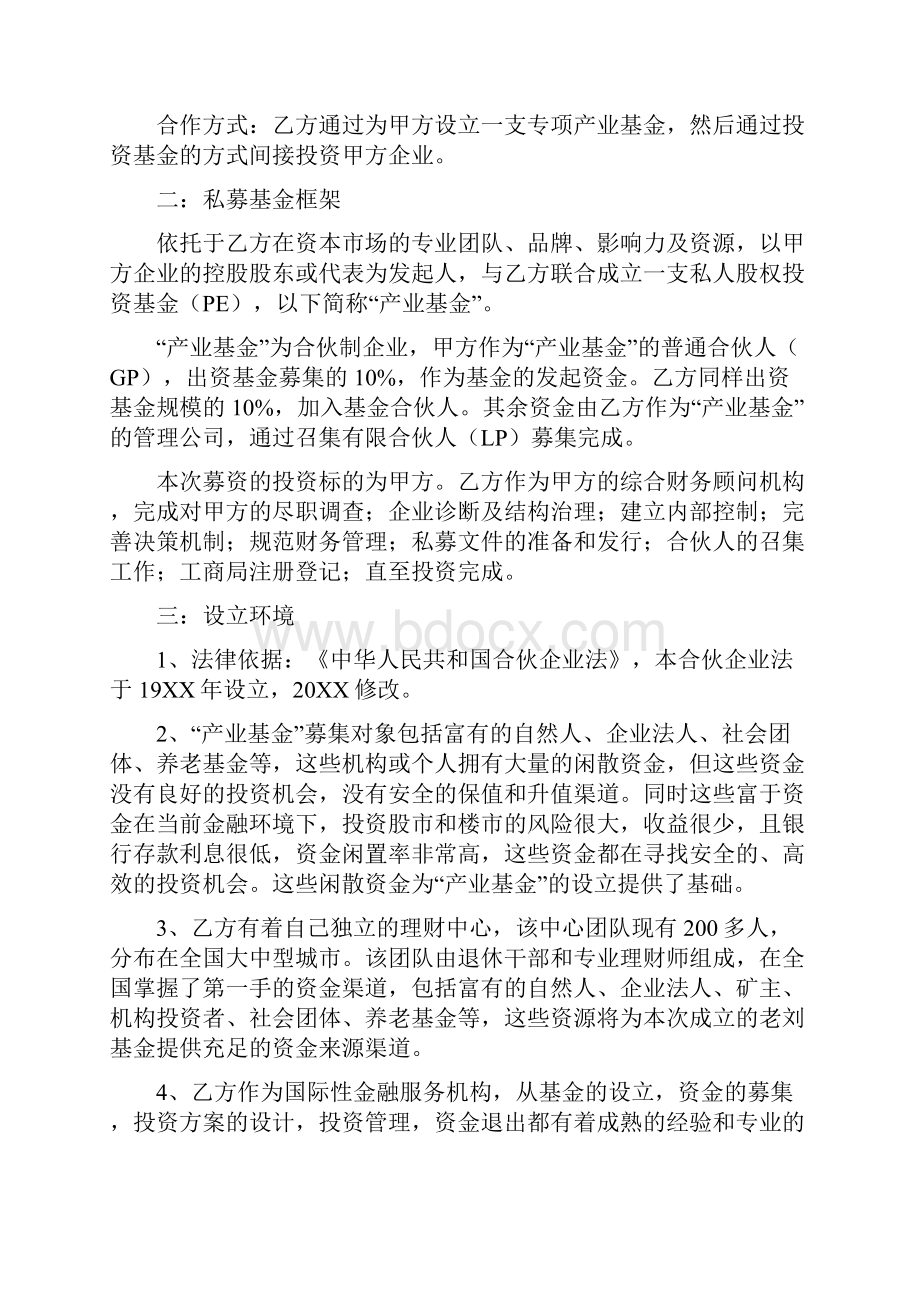 基金设立方案三篇.docx_第2页