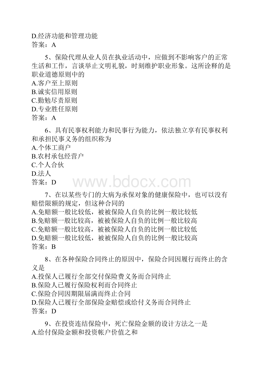 保险销售资格考试深度模拟试题1文档格式.docx_第2页