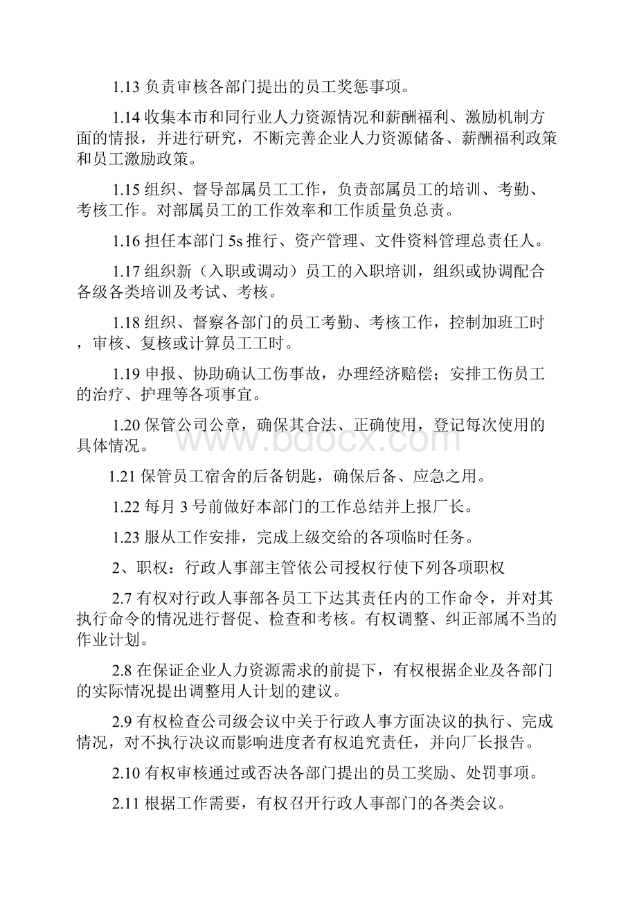 工厂搬运工岗位职责.docx_第3页