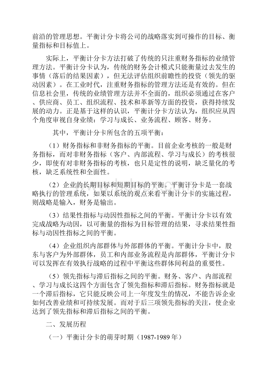 平衡计分卡理论知识新.docx_第2页