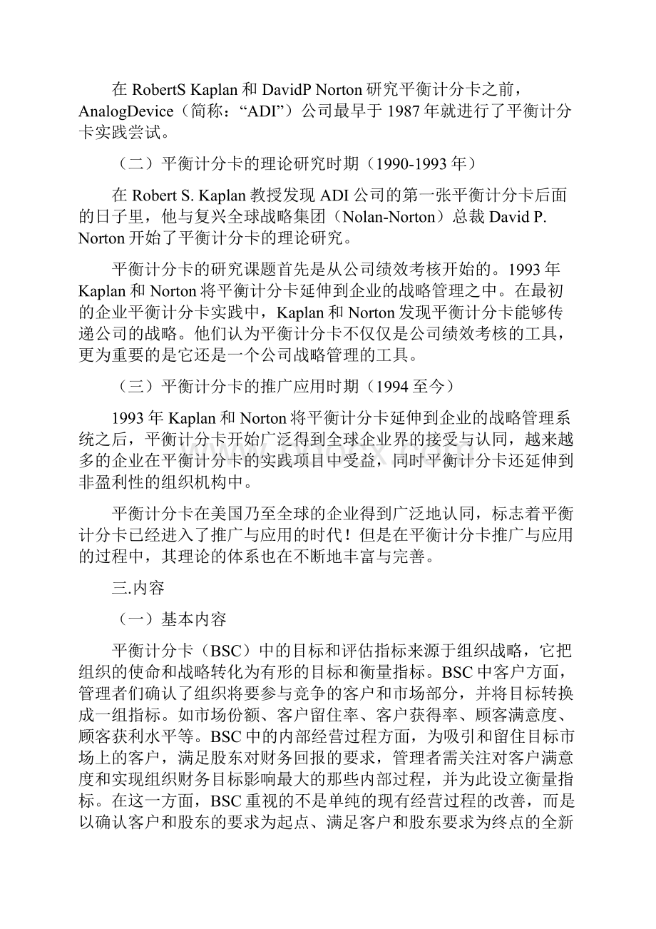 平衡计分卡理论知识新.docx_第3页