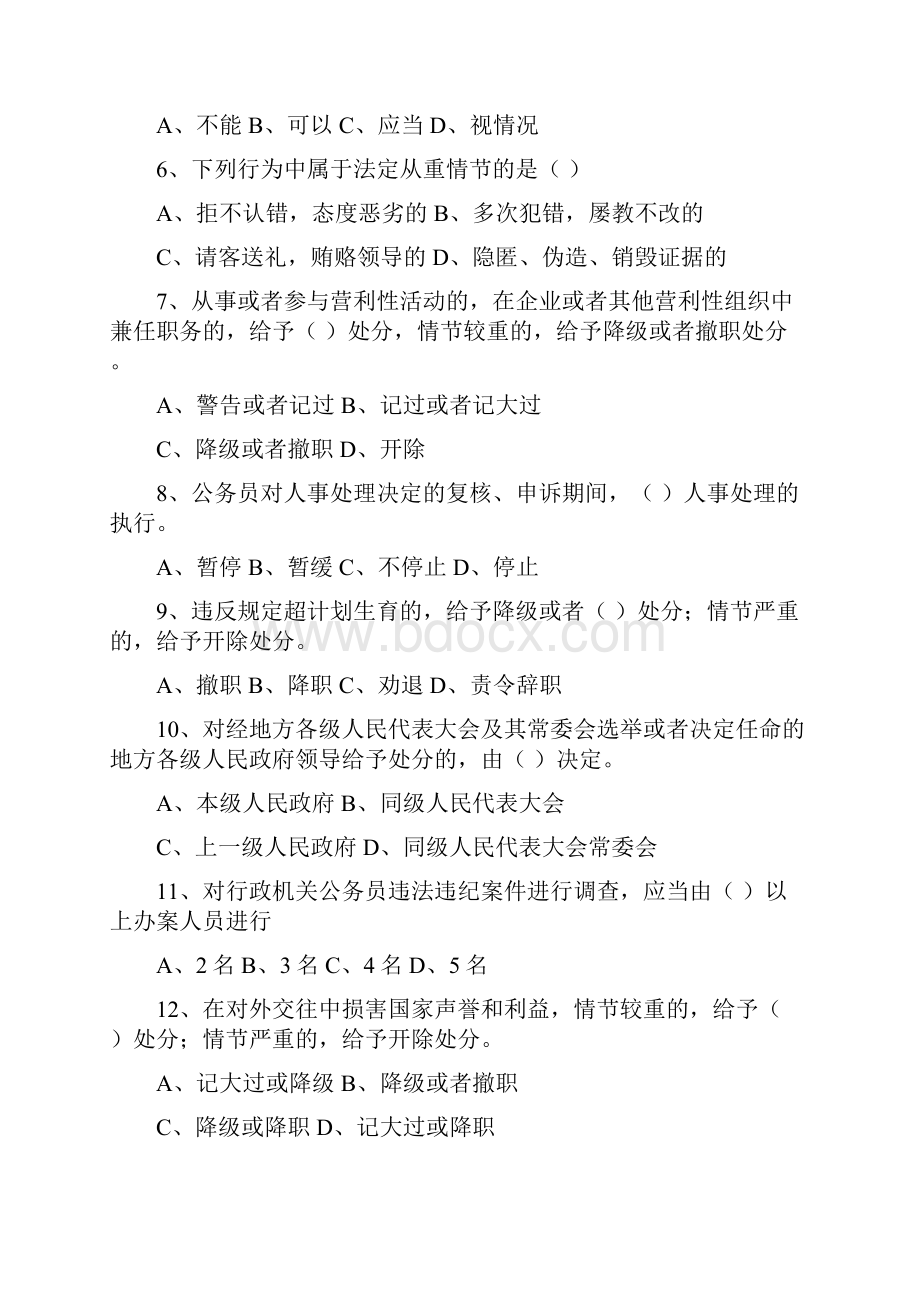 行政机关公务员处分条例考试题目二.docx_第2页