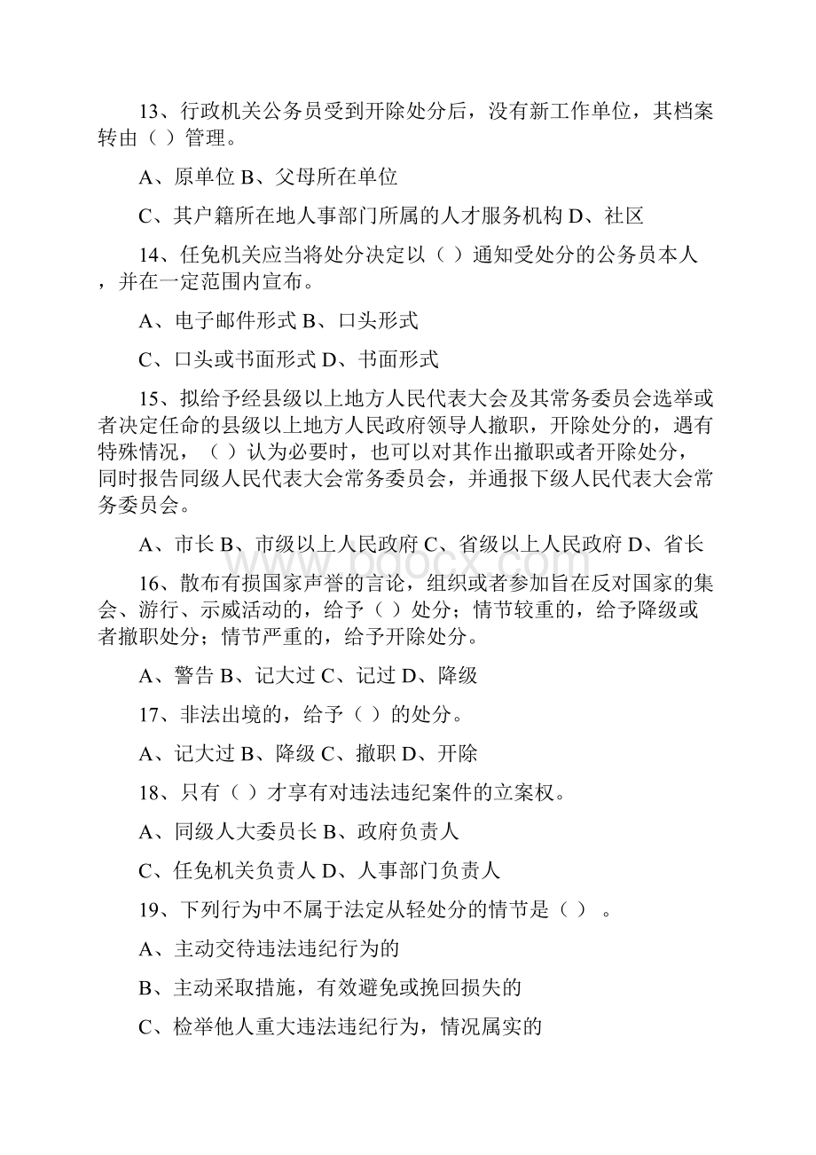 行政机关公务员处分条例考试题目二.docx_第3页