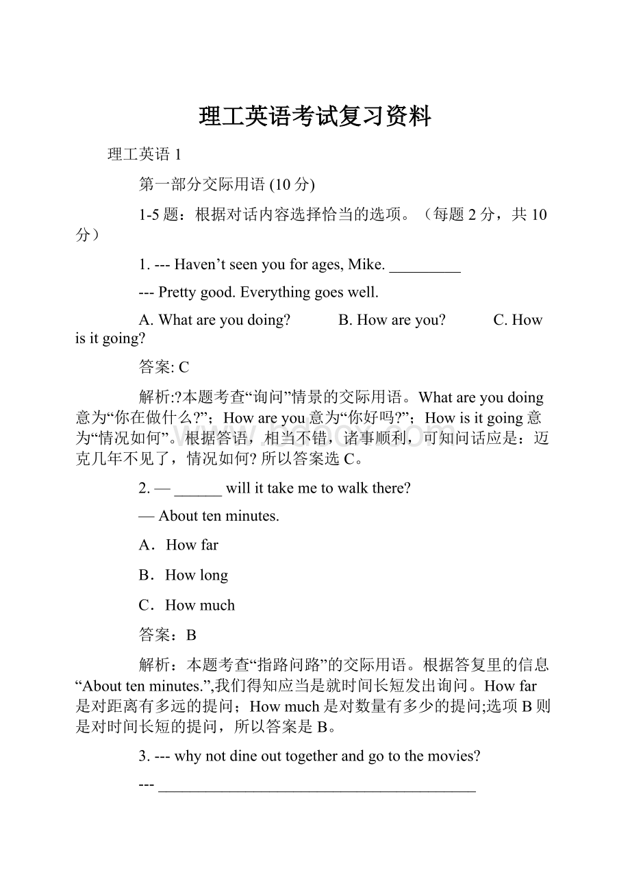 理工英语考试复习资料Word格式.docx