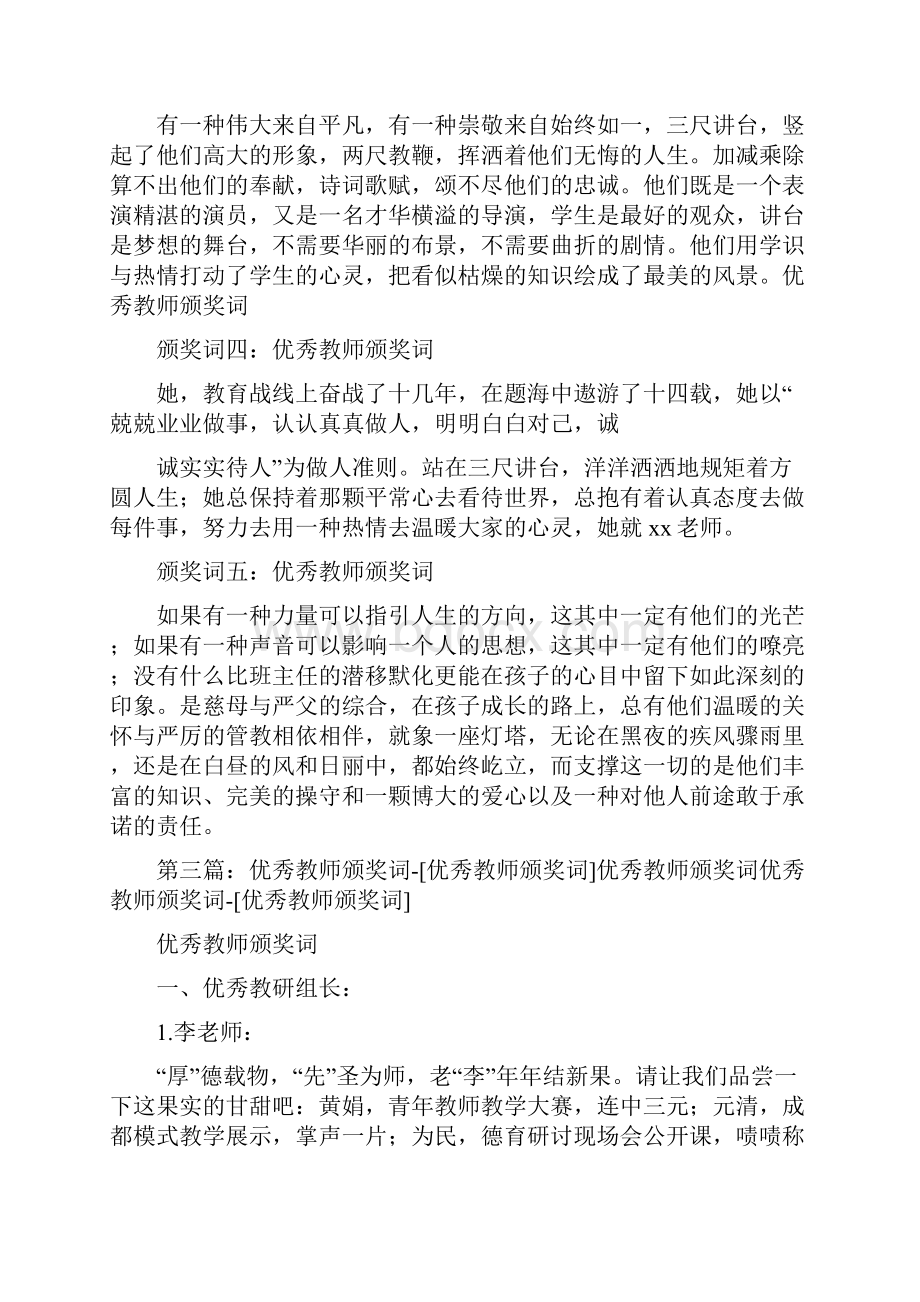 《优秀教师的颁奖词》.docx_第3页