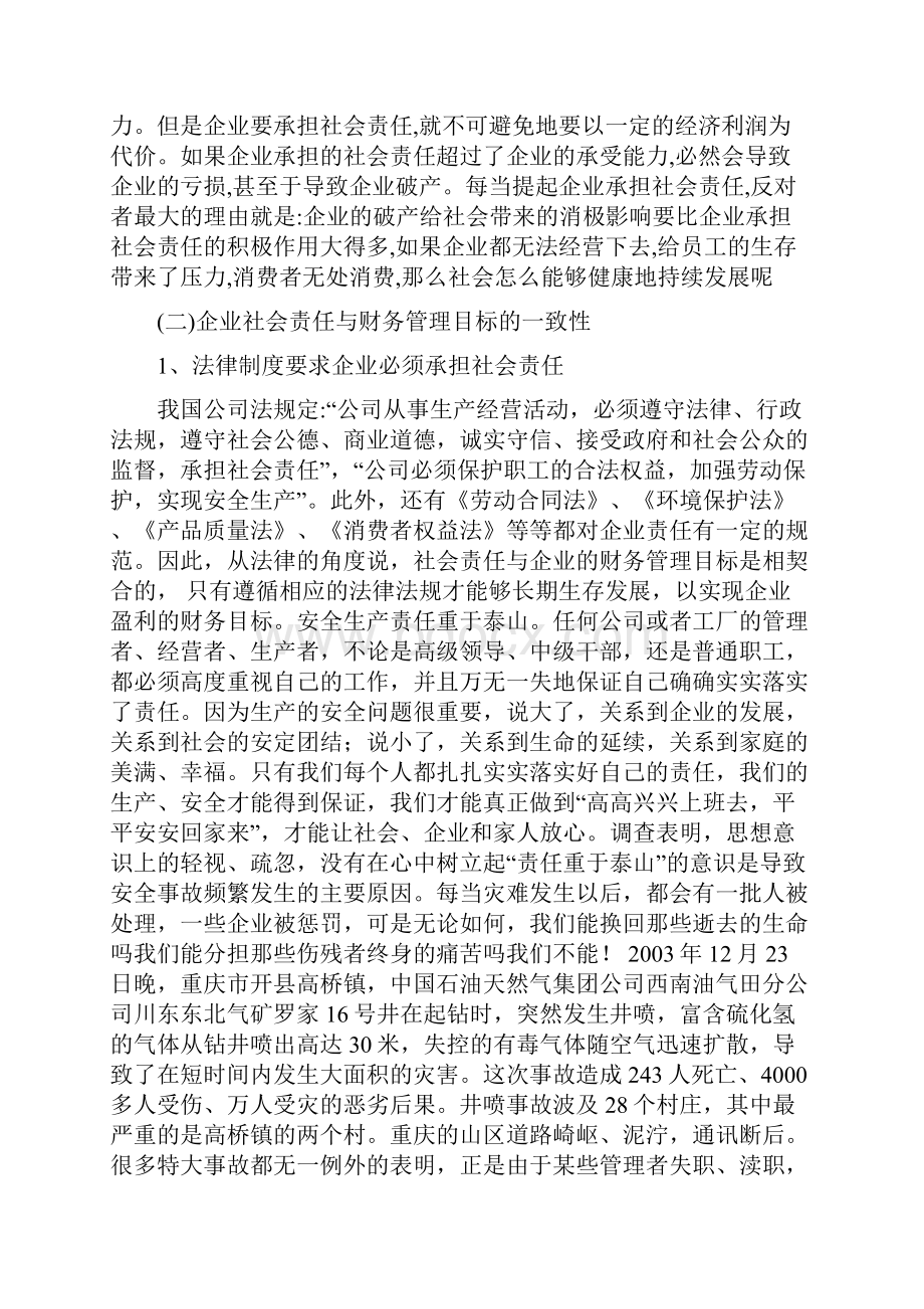 论企业财务管理目标与社会责任.docx_第3页